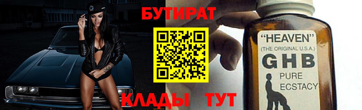 Бутират бутик  Вход с VPN  Мичуринск 