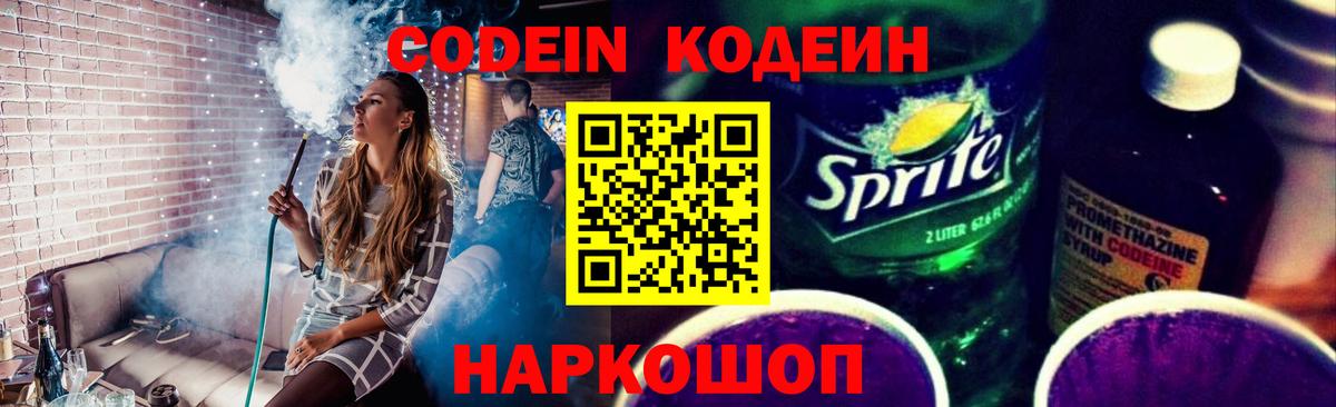 Мичуринск  Codein Purple Drank  Кодеин Purple Drank  Вход с VPN 