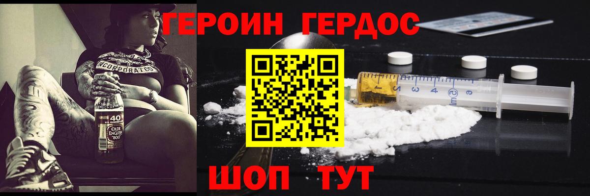 Героин VHQ Мичуринск
