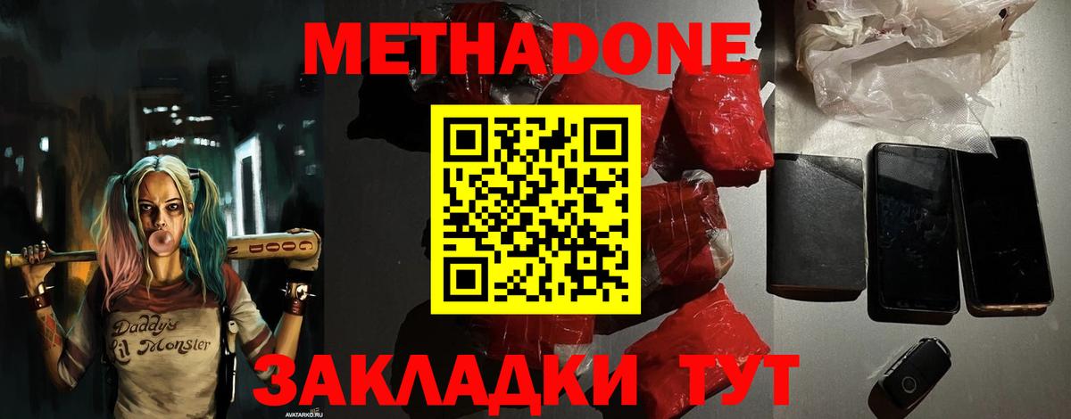 МЕТАДОН мёд  Вход с VPN  Мичуринск 